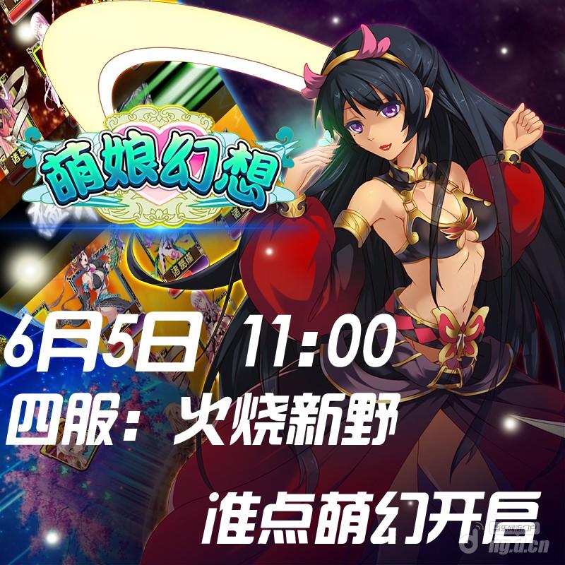 《萌娘幻想》与您携手 四服基情荡漾