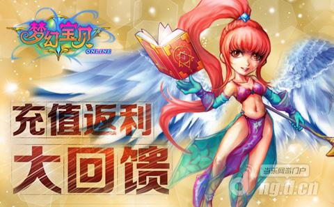 《梦幻宝贝》紧急扩散 翅膀不要钱
