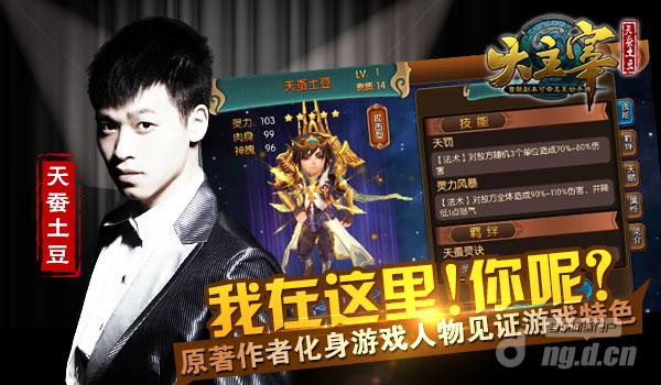 《大主宰》原著作者化身游戏人物见证游戏