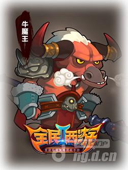魔幻史诗手游《全民西游2》极品仙人牛魔王