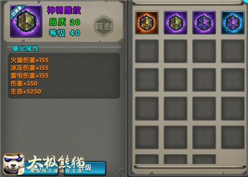 战斗力飙升《太极熊猫》符文优劣选择