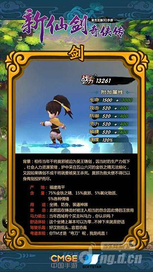 拉风座驾来袭 《新仙剑奇侠传》手游坐骑盘点