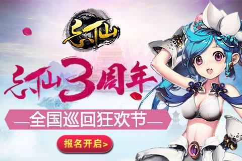 《忘仙》三周年面基大会火热报名中首批周边曝光