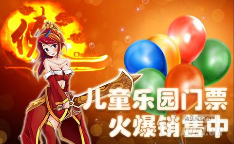 《侠义》畅游乐园 好礼随心领