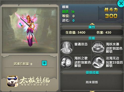 竞技场PK新贵《太极熊猫》武神娜美的完美杀戮