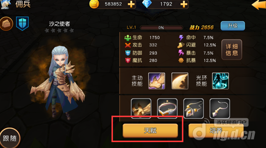 天堂战记佣兵之天赋篇 佣兵天赋怎么加