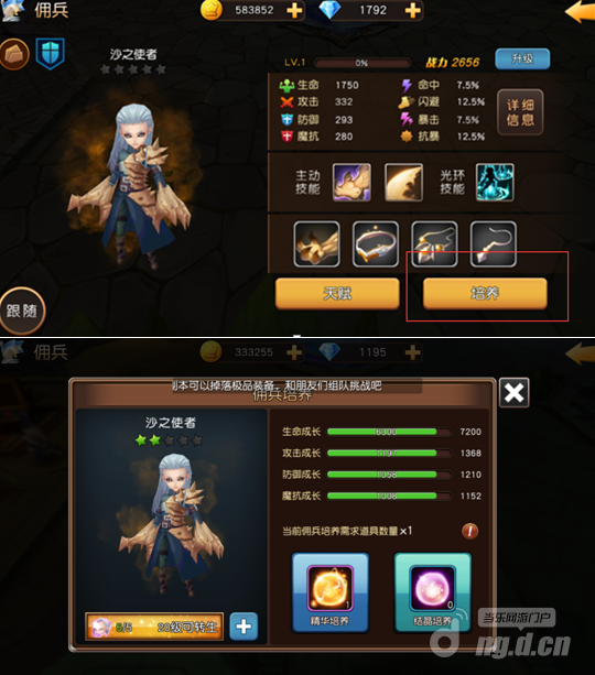天堂战记佣兵之培养篇 如何培养佣兵
