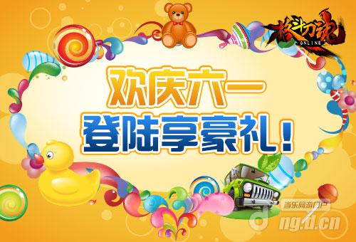 欢庆六一艾格拉斯《格斗刀魂》登陆享豪礼