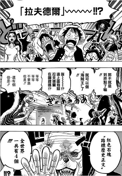 《航海王强者之路》海贼王818话最新剧情One&nbspPiece真相