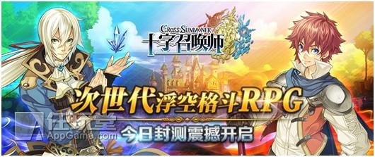 日系爽快连击ARPG《十字召唤师》国服开启封测
