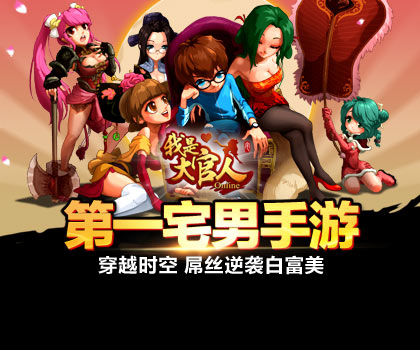 《我是大官人》5月26日不删档内测火热开启