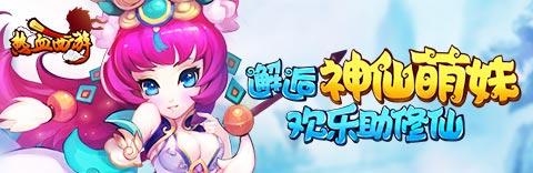 《热血西游》百分百霸气侧漏 炫酷骑宠霸气冲天