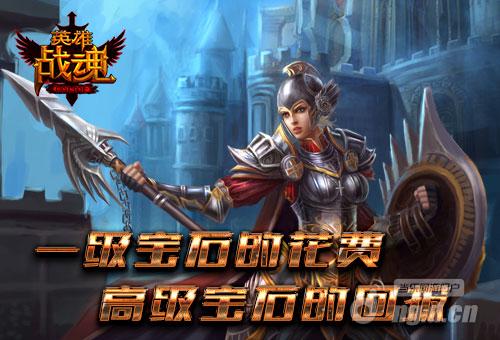 女神降临《英雄战魂》装备轻松强化至顶级