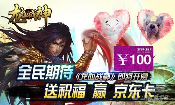 说出你的期待《龙血战神》送京东卡及精美周边