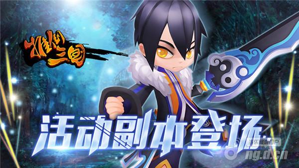 大神也有凌乱时《推倒三国》活动副本登场
