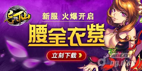 修仙者联盟5月22日《忘仙》超级英雄拯救新区