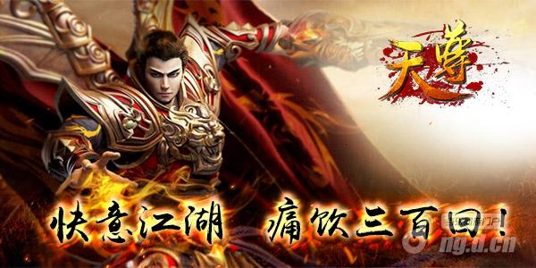 《天尊》篝火晚会 重燃兄弟情义