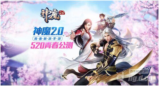 《神魔》520青春公测baby孔连顺女神争霸战