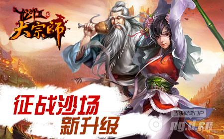 《大宗师》征战沙场新升级