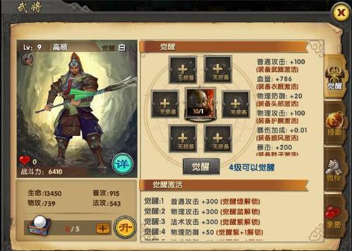 《关云长》手游大百科之武将升级