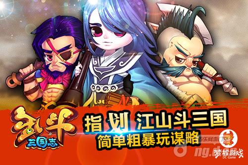 高清自由新角度《乱斗三国志》萌主公无束缚选择