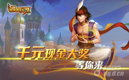 神奇魔毯重出江湖乘魔毯玩转《波斯之刃》