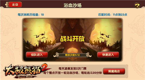 跨服大战将启《太极熊猫2》首部资料片明日上线