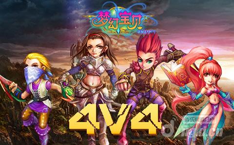 《梦幻宝贝》4V4挑战赛 决战天使之光