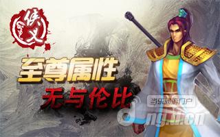《侠义》惊现血条BUG灵异事件