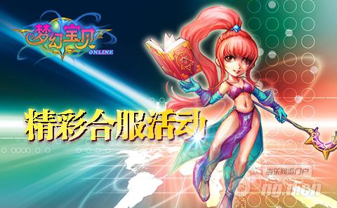 《梦幻宝贝》天使之光 合服打折力度超强