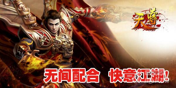 召唤战法道《天尊》号令天下
