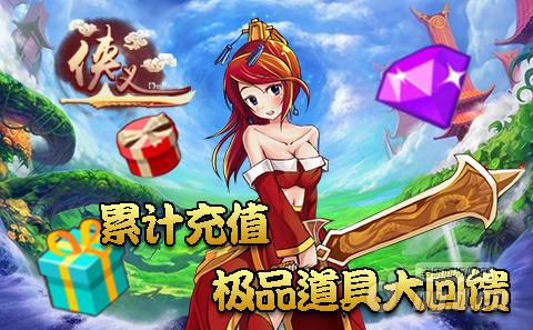 《侠义》来新服 极品道具免费领
