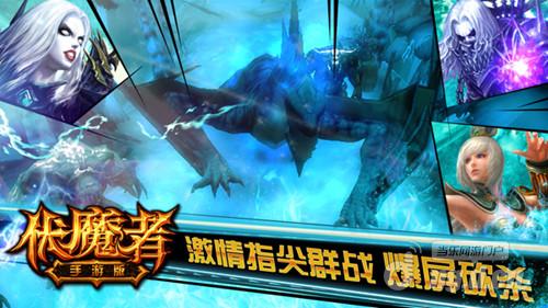 爬塔夺装备《伏魔者》手游版日常必做