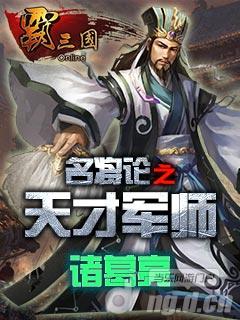《霸三国》草船借箭的故事
