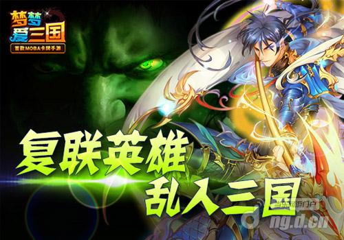复联英雄乱入《梦梦爱三国》新版携绿巨人登场