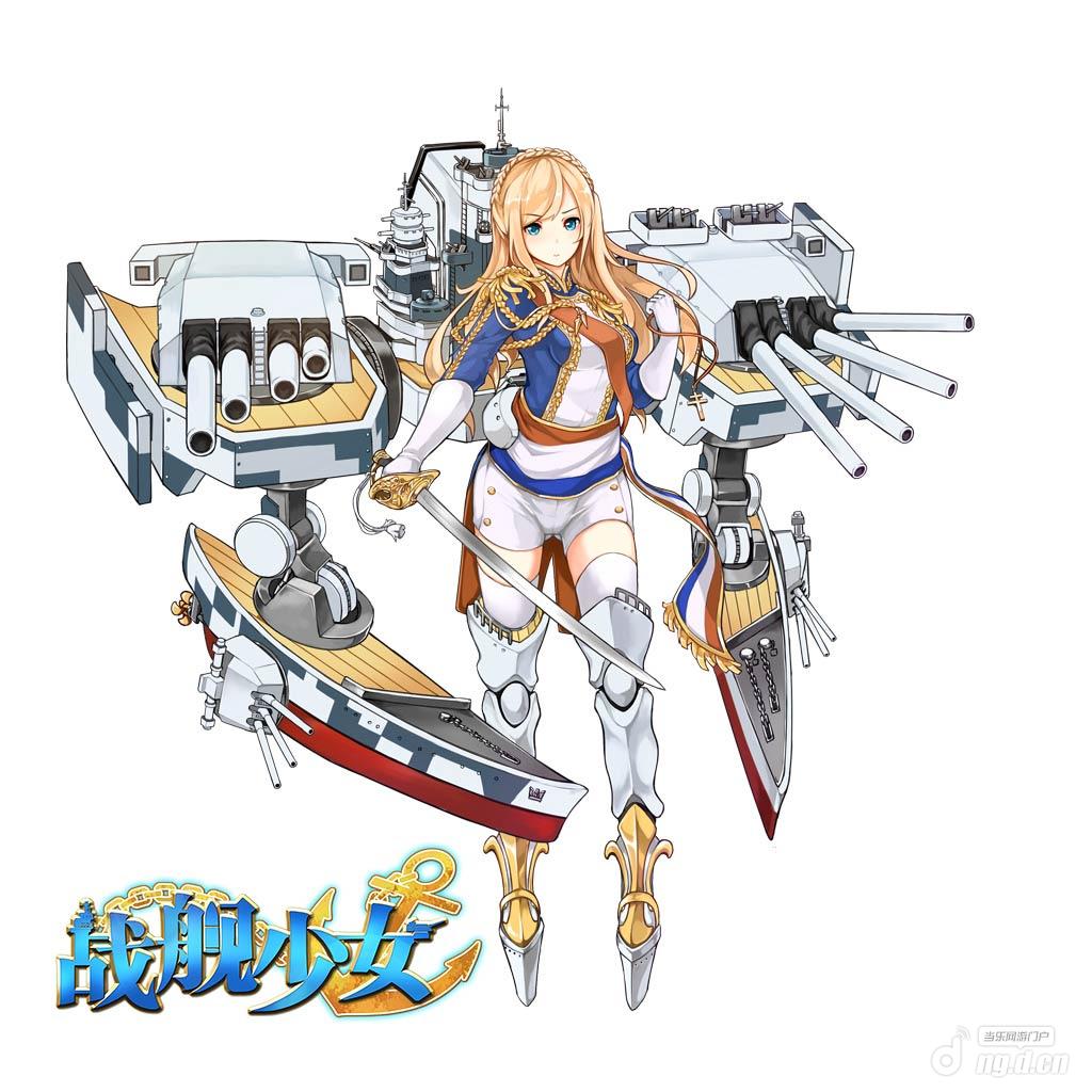 大青花鱼和黎塞留接连出击《战舰少女》新服开启