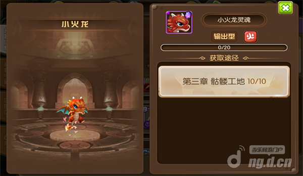 《守护者们》宠物小火龙