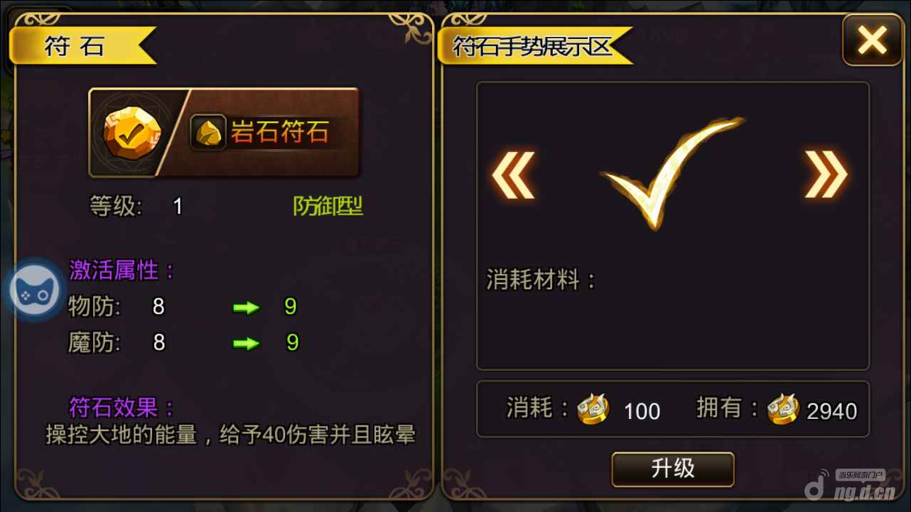 《英雄学园》岩石符石详解