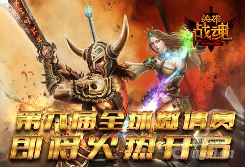 激情碰撞《英雄战魂》跨国战即将火热开启