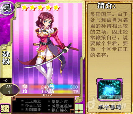 《萌娘幻想》角色大曝光之吴国