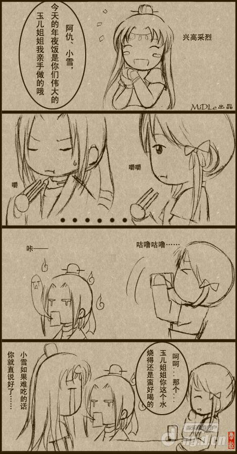 《轩辕剑格斗版》尝尝挞拔玉儿做的黑暗料理