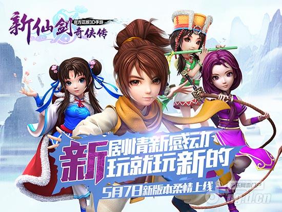 姚仙剧透《新仙剑奇侠传》新剧情前代情事全曝光