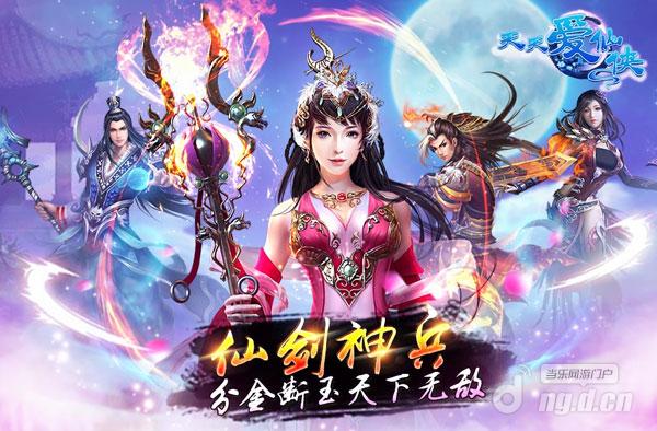 为PK而生《天天爱仙侠》挑战达人系统新鲜出炉