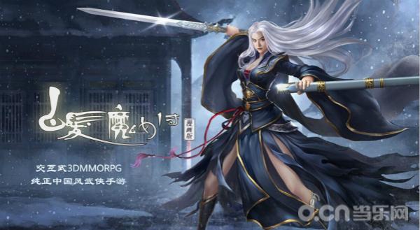 《白发魔女传》正版手游剧情背景