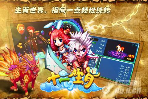 勇闯《十二生肖》Q版萌宠养成记