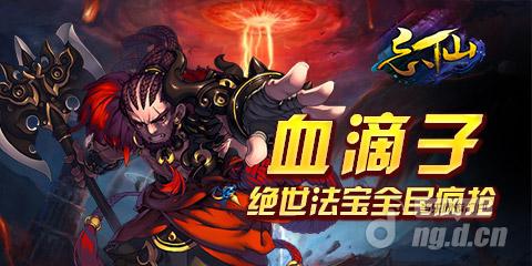 抢疯啦《忘仙》绝版法宝血滴子限时兑换中