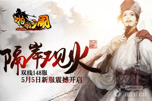 《啪啪三国》5月5日安卓新服火爆开启