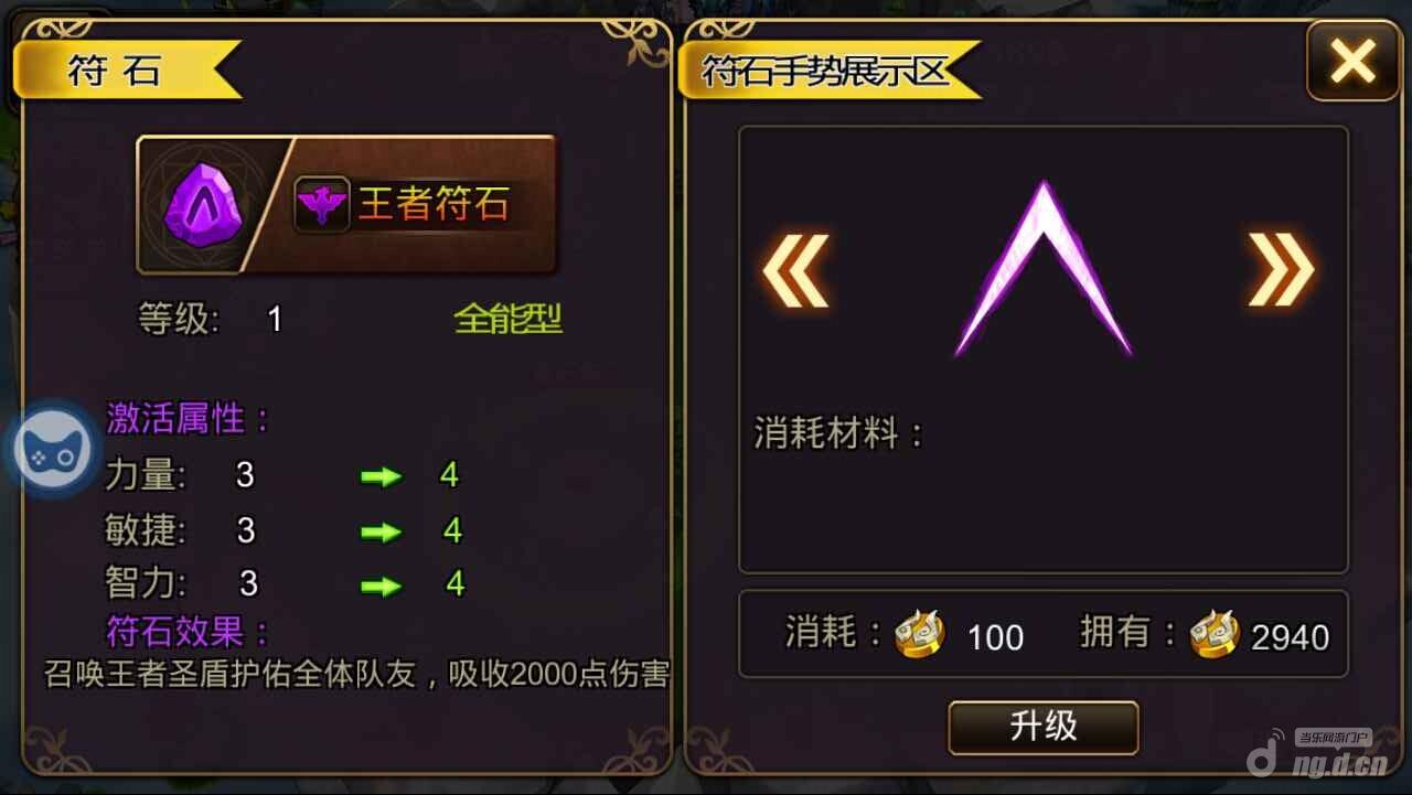《英雄学园》之王者符石
