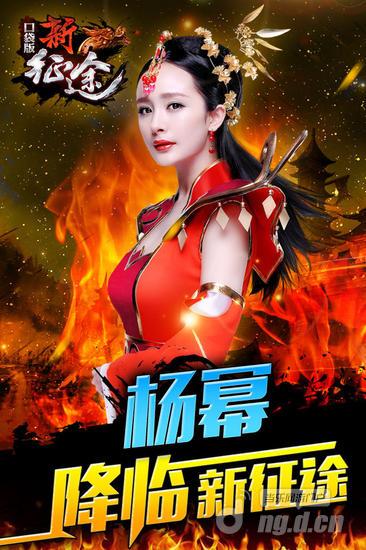 萌酷任挑选《新征途》手游杨幂钦点坐骑首曝