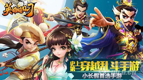 非RMB玩家小长假宅家首选手游《英雄略叼》